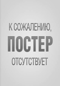 В чужом краю 1 сезон